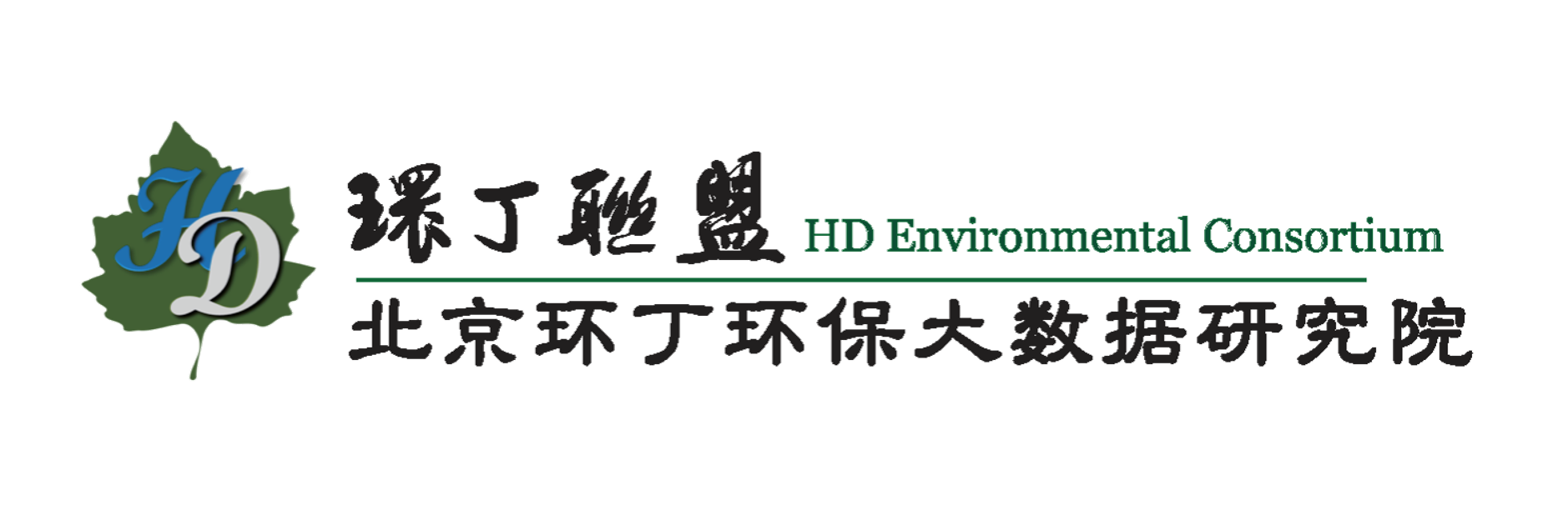 男生女生靠逼免费关于拟参与申报2020年度第二届发明创业成果奖“地下水污染风险监控与应急处置关键技术开发与应用”的公示